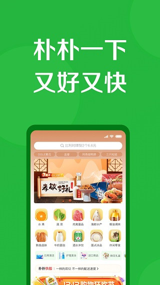 朴朴买菜app界面展示2