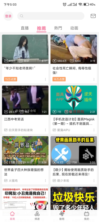 嗶哩嗶哩谷歌版最新版2023界面展示2