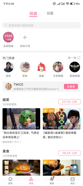 嗶哩嗶哩谷歌版最新版2023界面展示2
