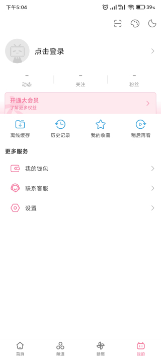 嗶哩嗶哩谷歌版最新版2023界面展示2