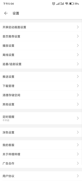 嗶哩嗶哩谷歌版最新版2023界面展示2