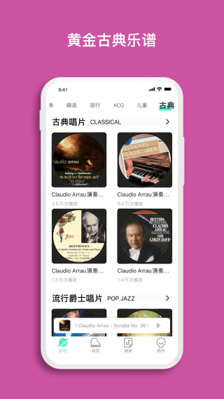 虫虫钢琴app界面展示2