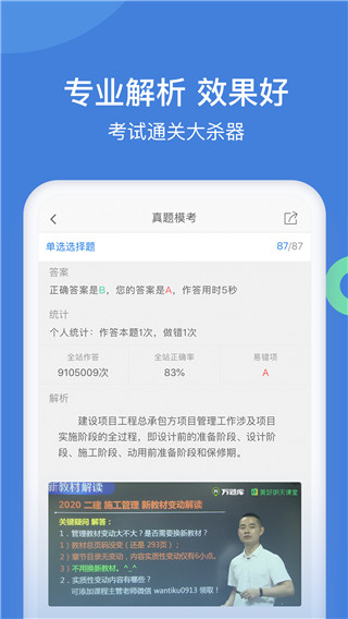 一建万题库app官方版界面展示2