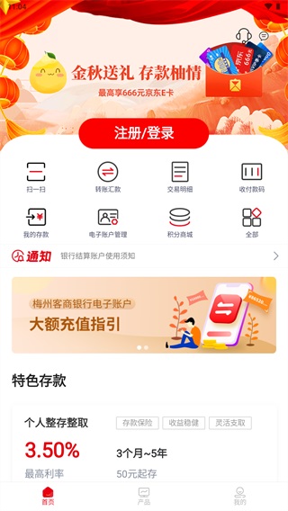 梅州客商银行app界面展示2