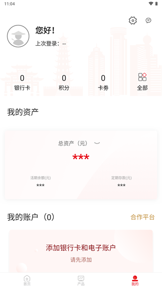 梅州客商银行app界面展示2