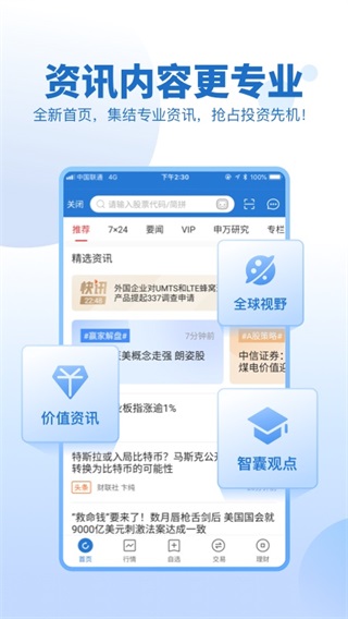 申万宏源证券app界面展示2