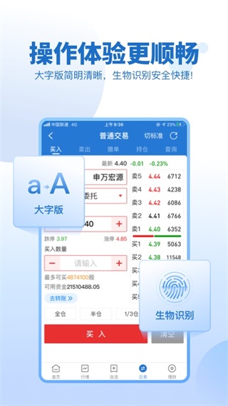 申万宏源证券app界面展示2