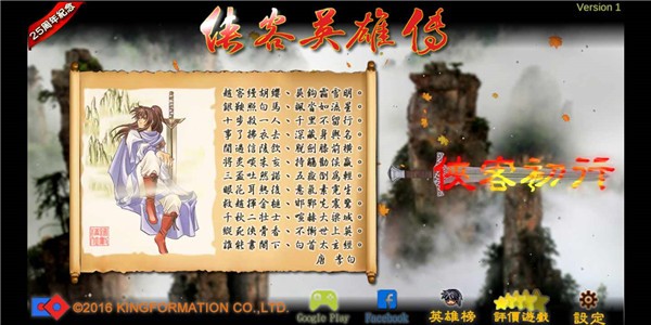 侠客英雄传25周年重制版界面展示2