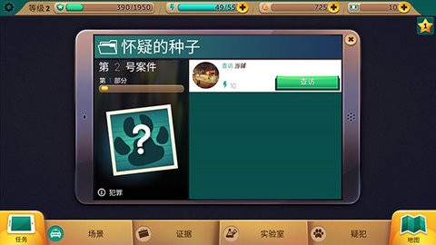 瘋狂動物城尋找線索界面展示2
