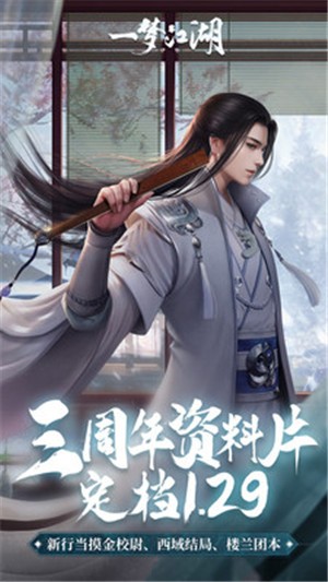 一夢江湖我見君來版本界面展示2