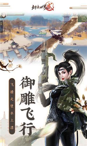 剑侠世界2手游界面展示2