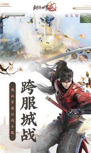 剑侠世界2手游界面展示2