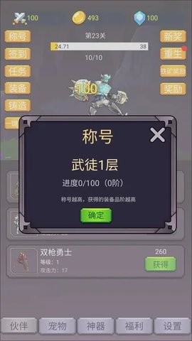 轉生勇者打魔王免廣告界面展示2