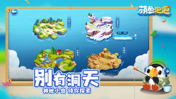萌魚泡泡破解版界面展示2