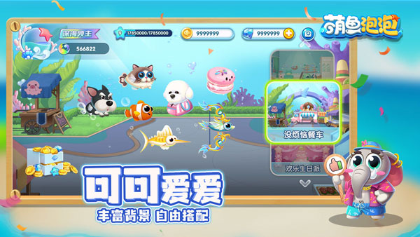 萌魚泡泡破解版界面展示2