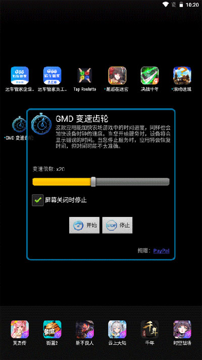 GMD變速齒輪手機版界面展示2