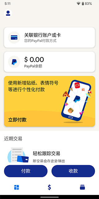 PayPal界面展示2