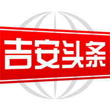 吉安頭條