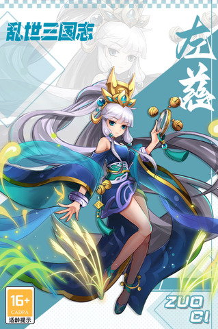 亂世三國志官方版手游界面展示2