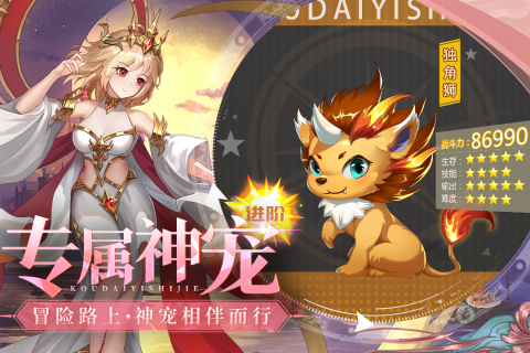 口袋異世界安卓界面展示2