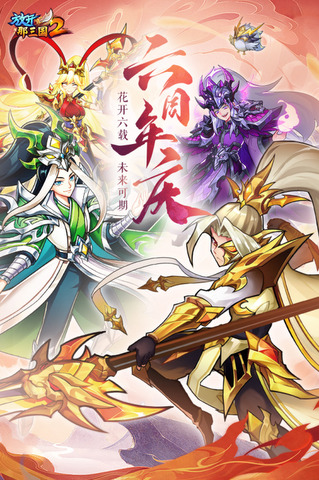 放開那三國2安卓版界面展示2