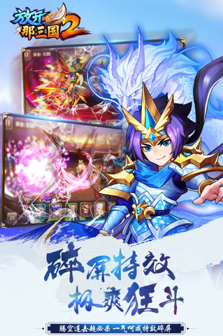 放開那三國2安卓版界面展示2