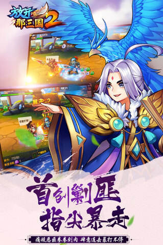 放開那三國2安卓版界面展示2