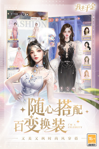 我本千金官方正版界面展示2
