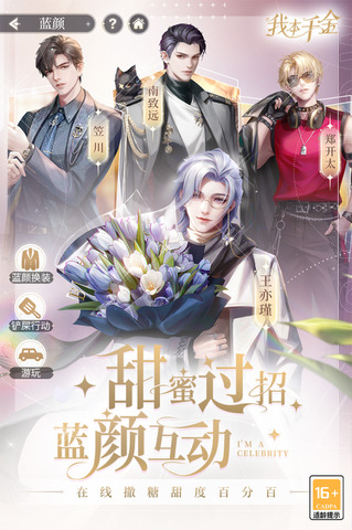 我本千金官方正版界面展示2