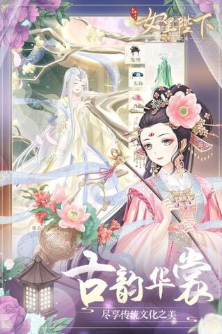 全民養成之女皇陛下安卓版界面展示2