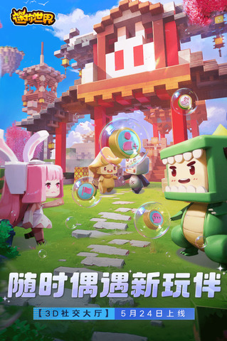 迷你世界官方正版界面展示2