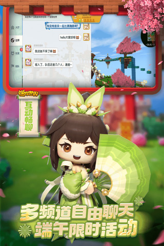 迷你世界官方正版界面展示2