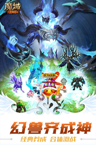 魔域手游懷舊版界面展示2