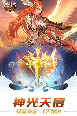 魔域手游懷舊版界面展示2