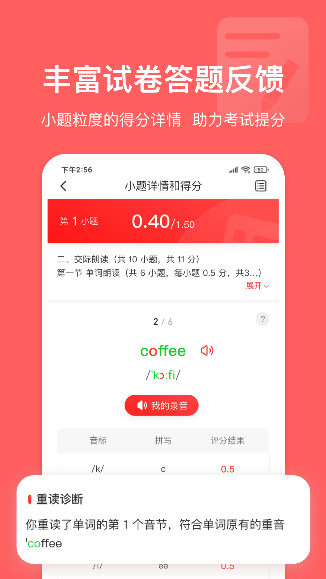 英語說學生版界面展示2