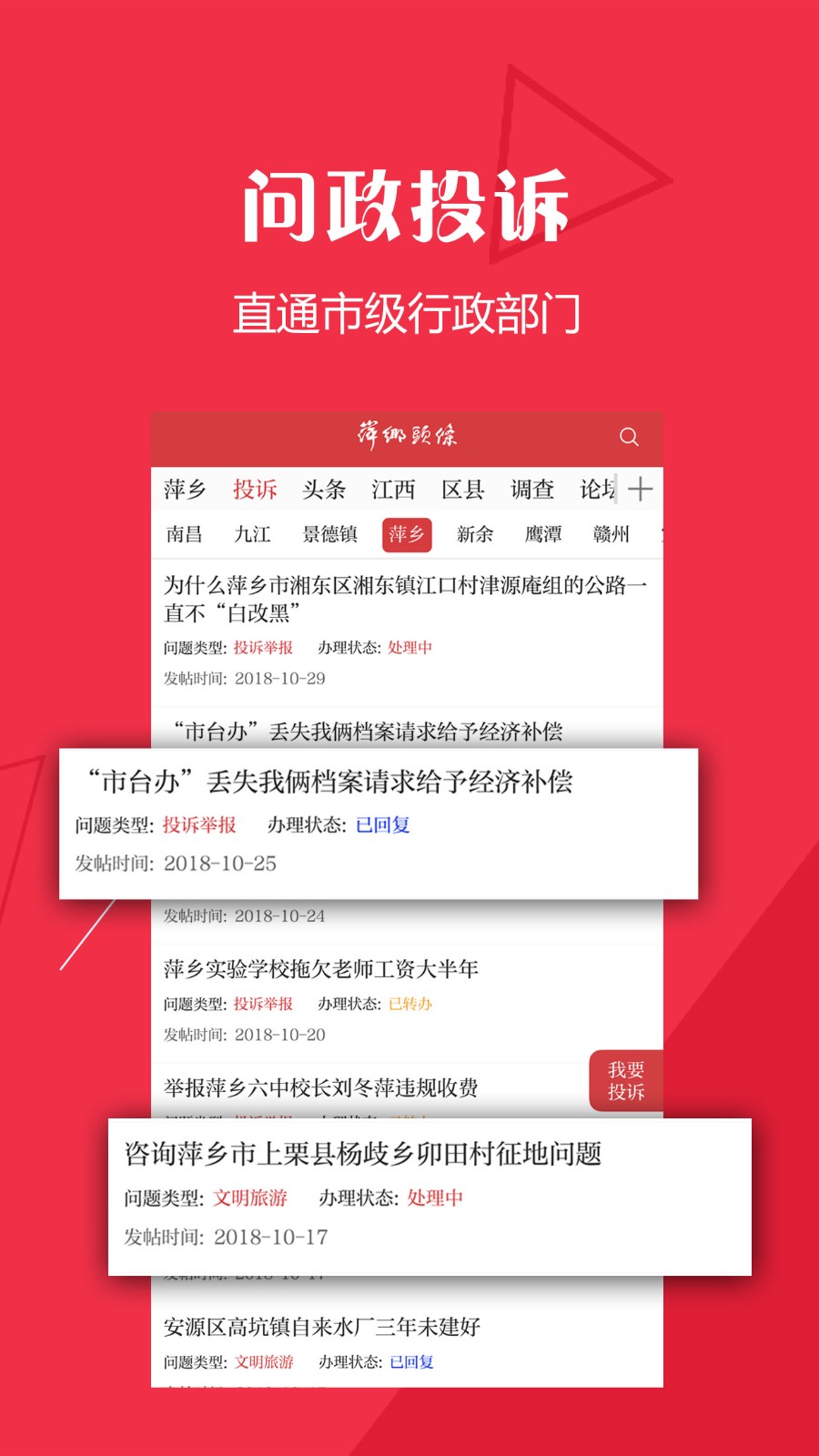 吉安頭條界面展示2
