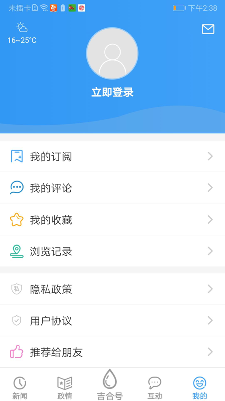 吉林融媒界面展示2