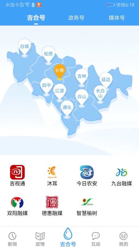 吉林融媒界面展示2