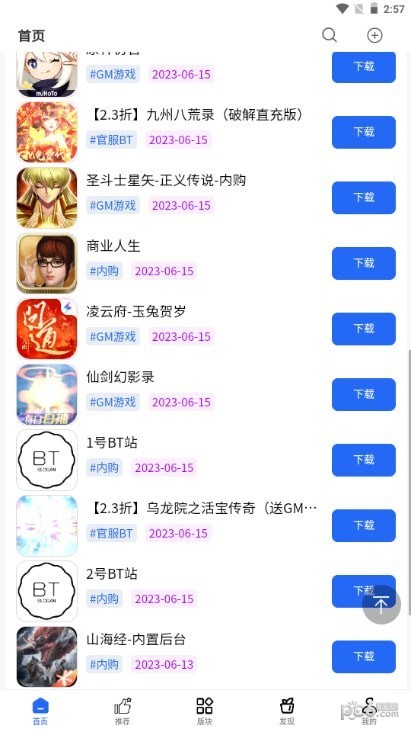MOD游戲庫界面展示2