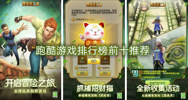 跑酷游戲哪個(gè)好 跑酷游戲排行榜前十推薦