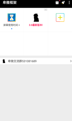 卑微框架防閃界面展示2