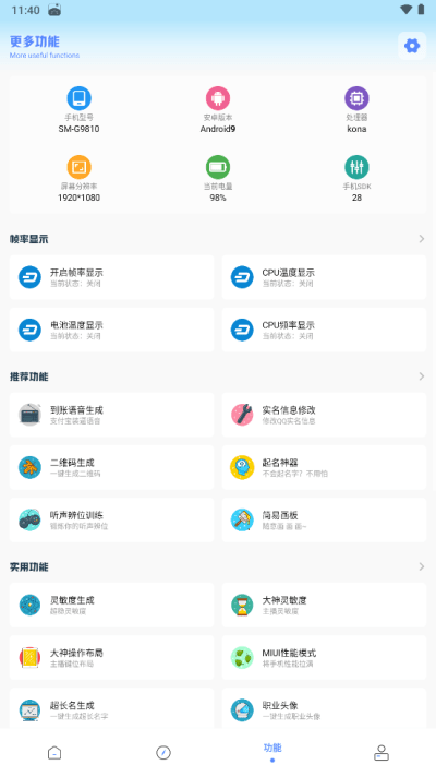 亞洲龍工具箱界面展示2