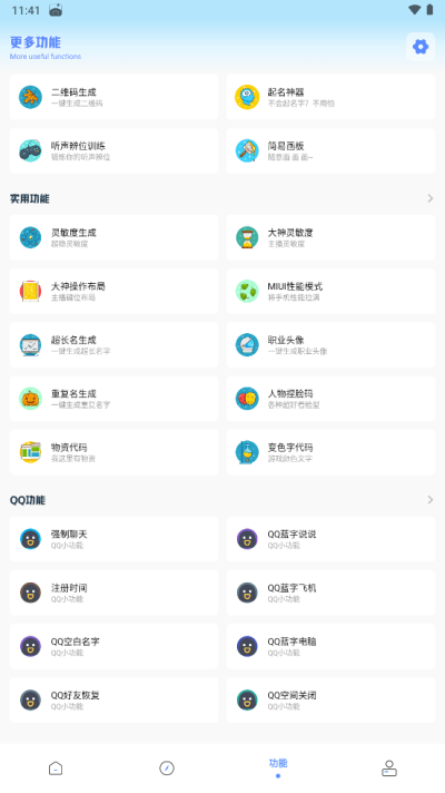 亞洲龍工具箱界面展示2