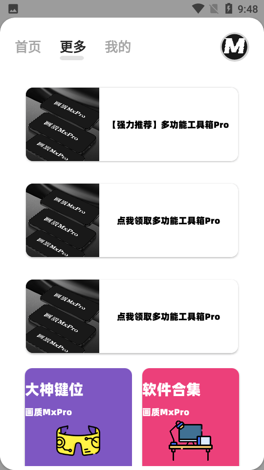 畫質mapro界面展示2