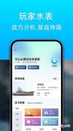 戰艦助手界面展示2