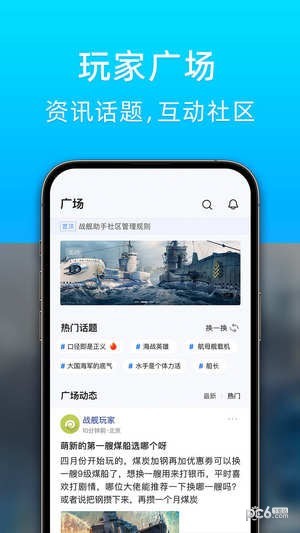戰艦助手界面展示2