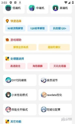 和平畫(huà)質(zhì)盒界面展示2