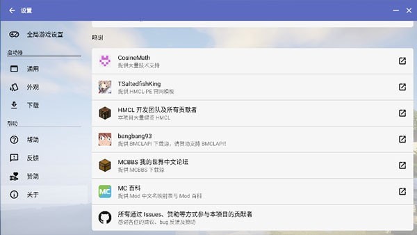 hmclpe啟動器界面展示2