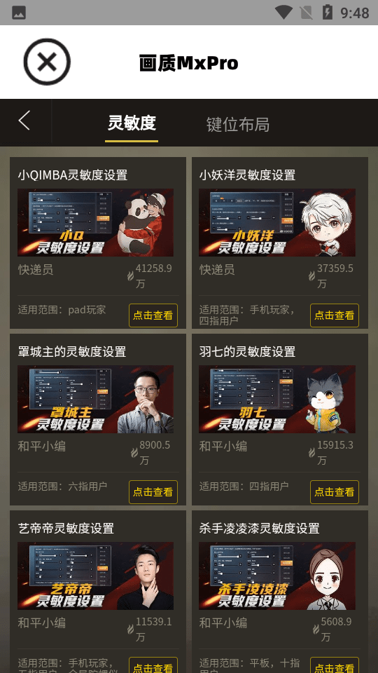 畫質mapro界面展示2