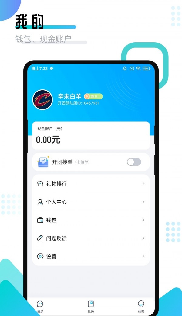 開團領隊版界面展示2